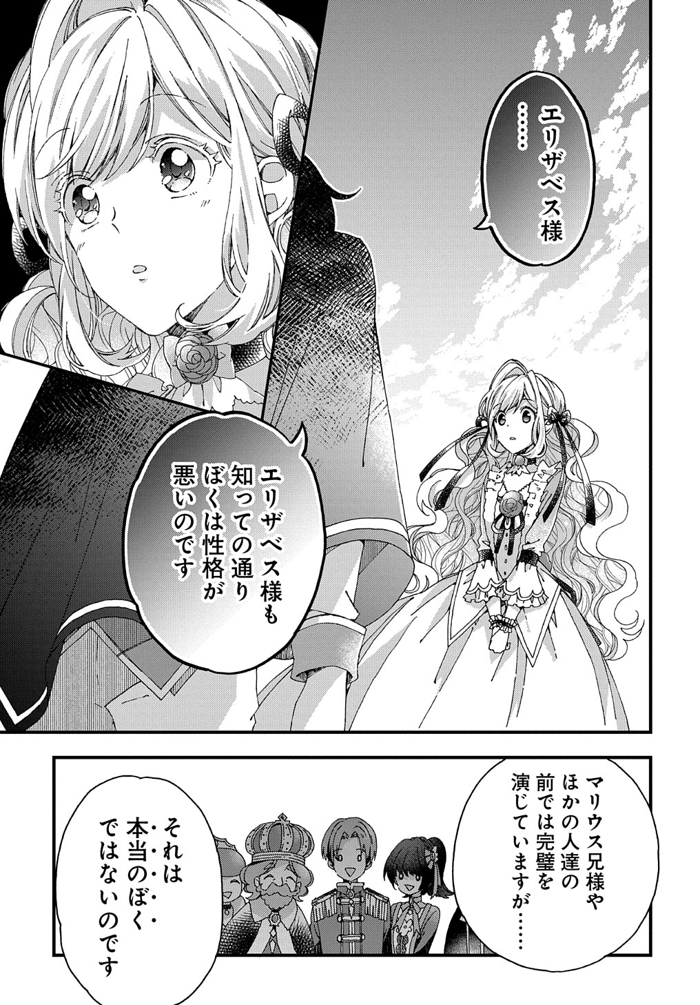 BETABORE NO KONYAKUSHA GA AKUYAKU REIJOU NI SARE SOU NA NO DE. - raw - Chapter 23 - https://jpdd.alammanga.com/JPDD/38071705/m1ktg1tbo14.jpg