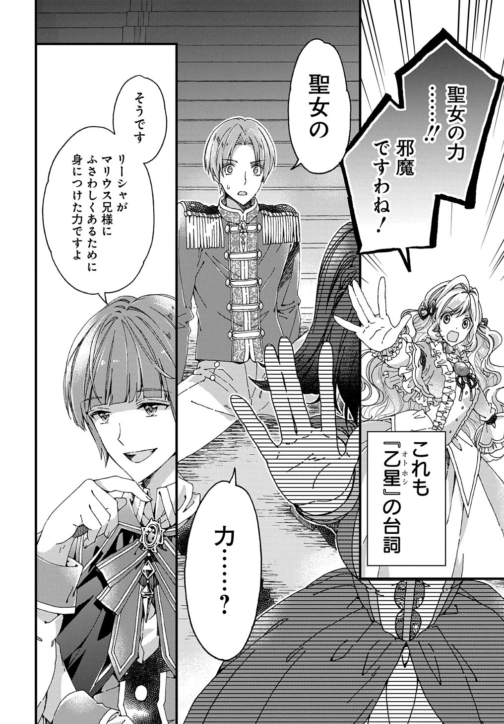 BETABORE NO KONYAKUSHA GA AKUYAKU REIJOU NI SARE SOU NA NO DE. - raw - Chapter 21 - https://jpdd.alammanga.com/JPDD/38071705/na0lktaztuc.jpg