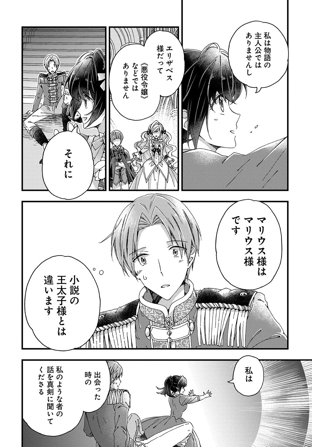 BETABORE NO KONYAKUSHA GA AKUYAKU REIJOU NI SARE SOU NA NO DE. - raw - Chapter 21 - https://jpdd.alammanga.com/JPDD/38071705/nujvl2ndy1l.jpg
