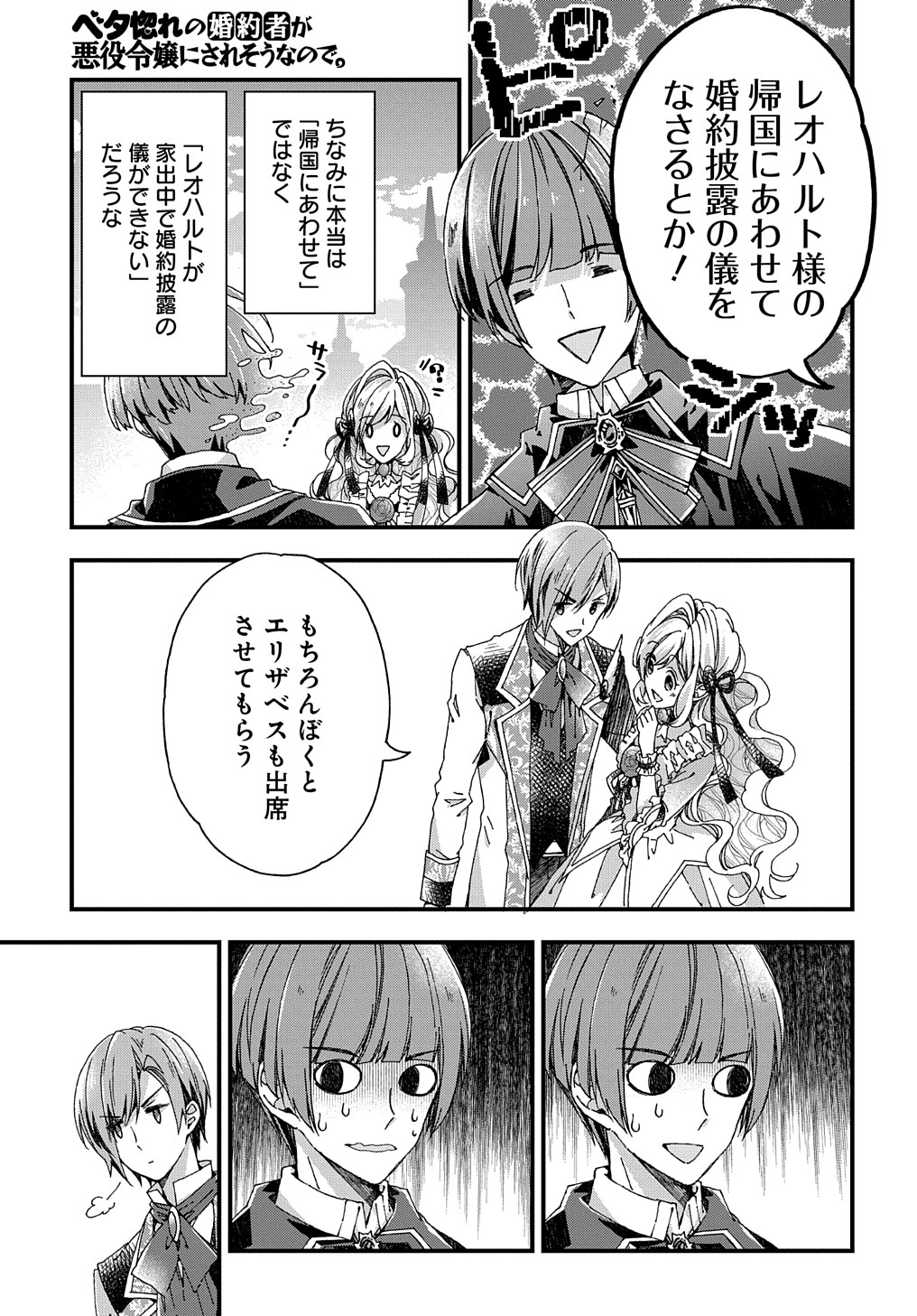 BETABORE NO KONYAKUSHA GA AKUYAKU REIJOU NI SARE SOU NA NO DE. - raw - Chapter 23 - https://jpdd.alammanga.com/JPDD/38071705/on521kehhv3.jpg