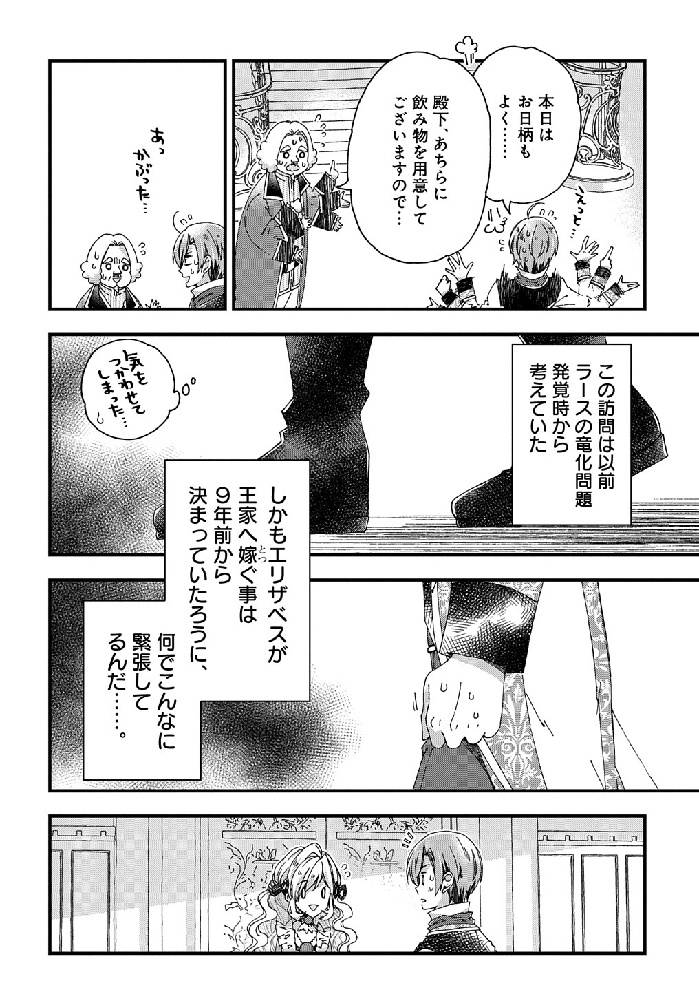 BETABORE NO KONYAKUSHA GA AKUYAKU REIJOU NI SARE SOU NA NO DE. - raw - Chapter 23 - https://jpdd.alammanga.com/JPDD/38071705/pbybrvve0fz.jpg