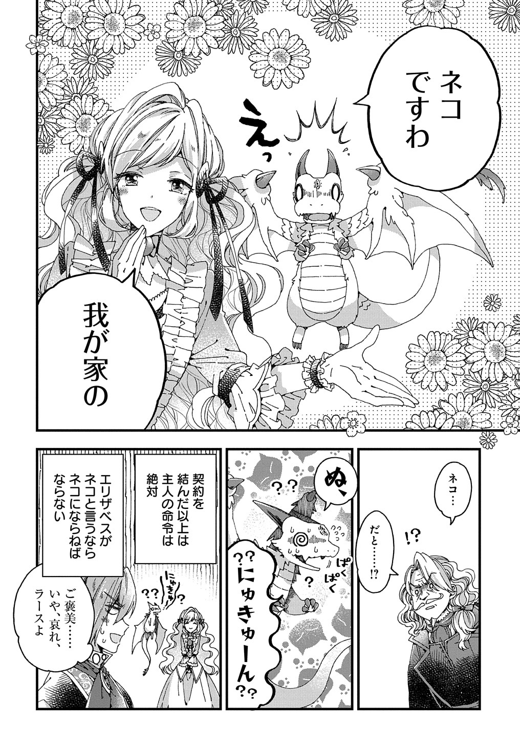 BETABORE NO KONYAKUSHA GA AKUYAKU REIJOU NI SARE SOU NA NO DE. - raw - Chapter 22.2 - https://jpdd.alammanga.com/JPDD/38071705/peq1aakoqne.jpg