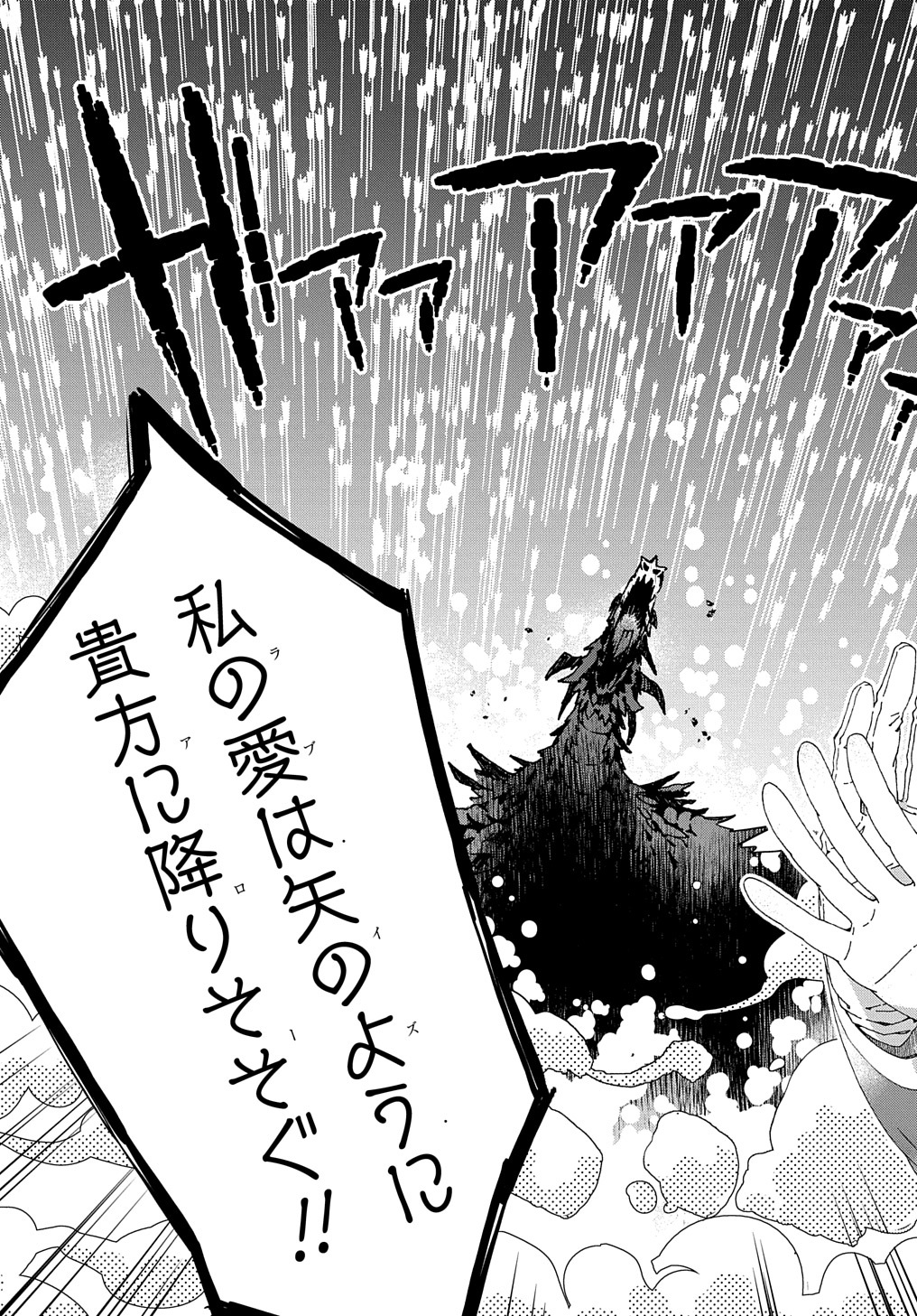 BETABORE NO KONYAKUSHA GA AKUYAKU REIJOU NI SARE SOU NA NO DE. - raw - Chapter 22.1 - https://jpdd.alammanga.com/JPDD/38071705/pixtmgclmig.jpg