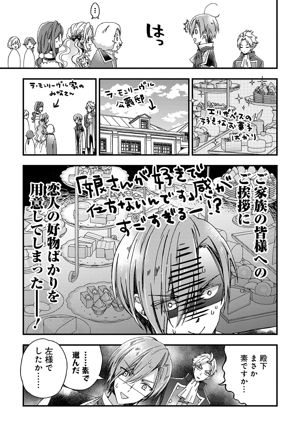 BETABORE NO KONYAKUSHA GA AKUYAKU REIJOU NI SARE SOU NA NO DE. - raw - Chapter 23 - https://jpdd.alammanga.com/JPDD/38071705/pjkshuy0zbm.jpg