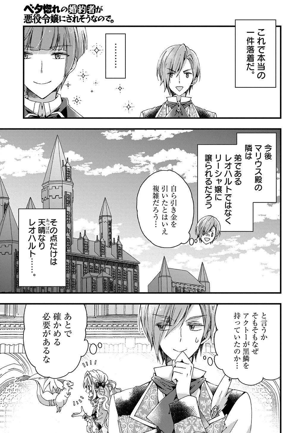 BETABORE NO KONYAKUSHA GA AKUYAKU REIJOU NI SARE SOU NA NO DE. - raw - Chapter 22.2 - https://jpdd.alammanga.com/JPDD/38071705/r0q4i5nv21v.jpg