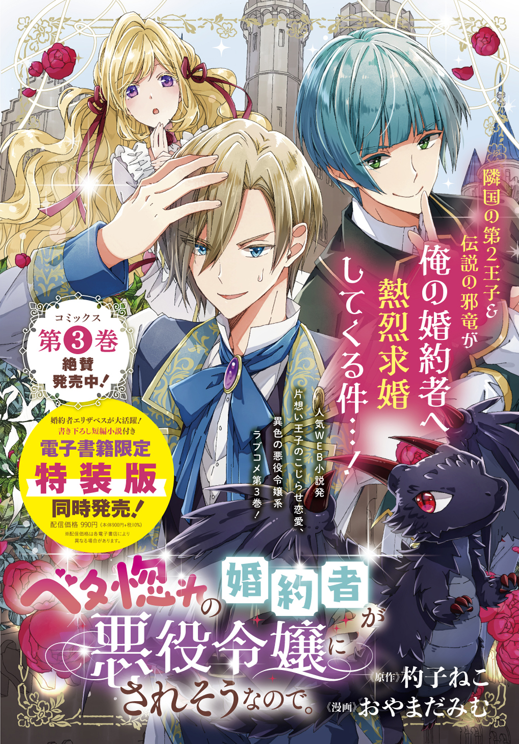 BETABORE NO KONYAKUSHA GA AKUYAKU REIJOU NI SARE SOU NA NO DE. - raw - Chapter 21 - https://jpdd.alammanga.com/JPDD/38071705/s2imyh4bmdc.jpg
