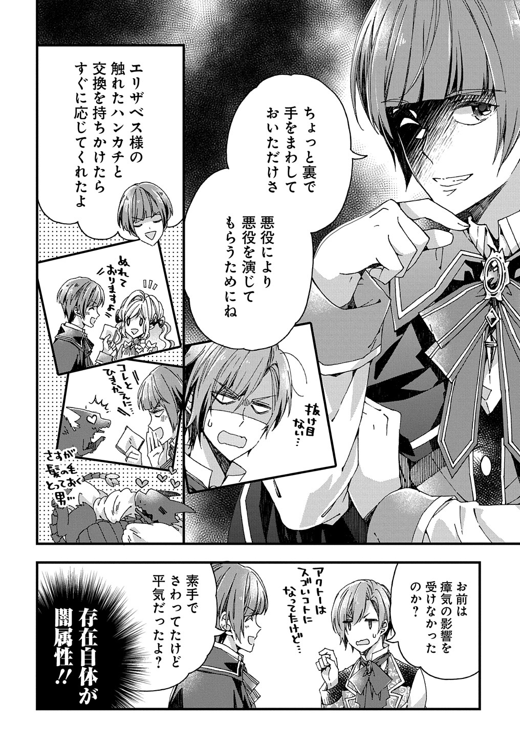 BETABORE NO KONYAKUSHA GA AKUYAKU REIJOU NI SARE SOU NA NO DE. - raw - Chapter 23 - https://jpdd.alammanga.com/JPDD/38071705/trv0kt2uxvk.jpg