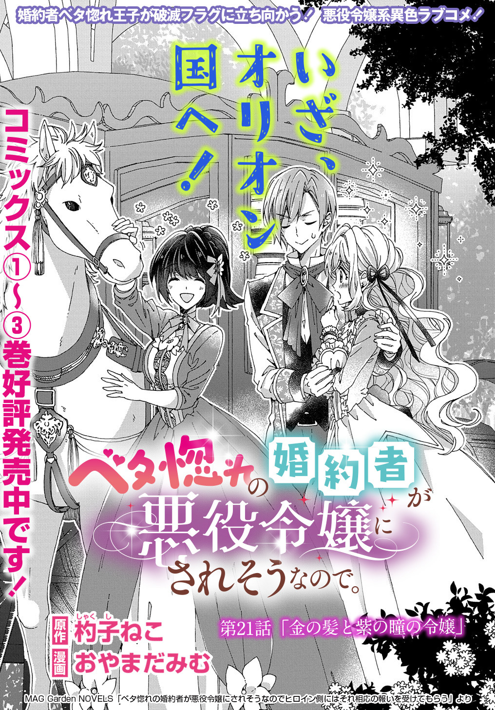 BETABORE NO KONYAKUSHA GA AKUYAKU REIJOU NI SARE SOU NA NO DE. - raw - Chapter 21 - https://jpdd.alammanga.com/JPDD/38071705/u1qecythfnc.jpg