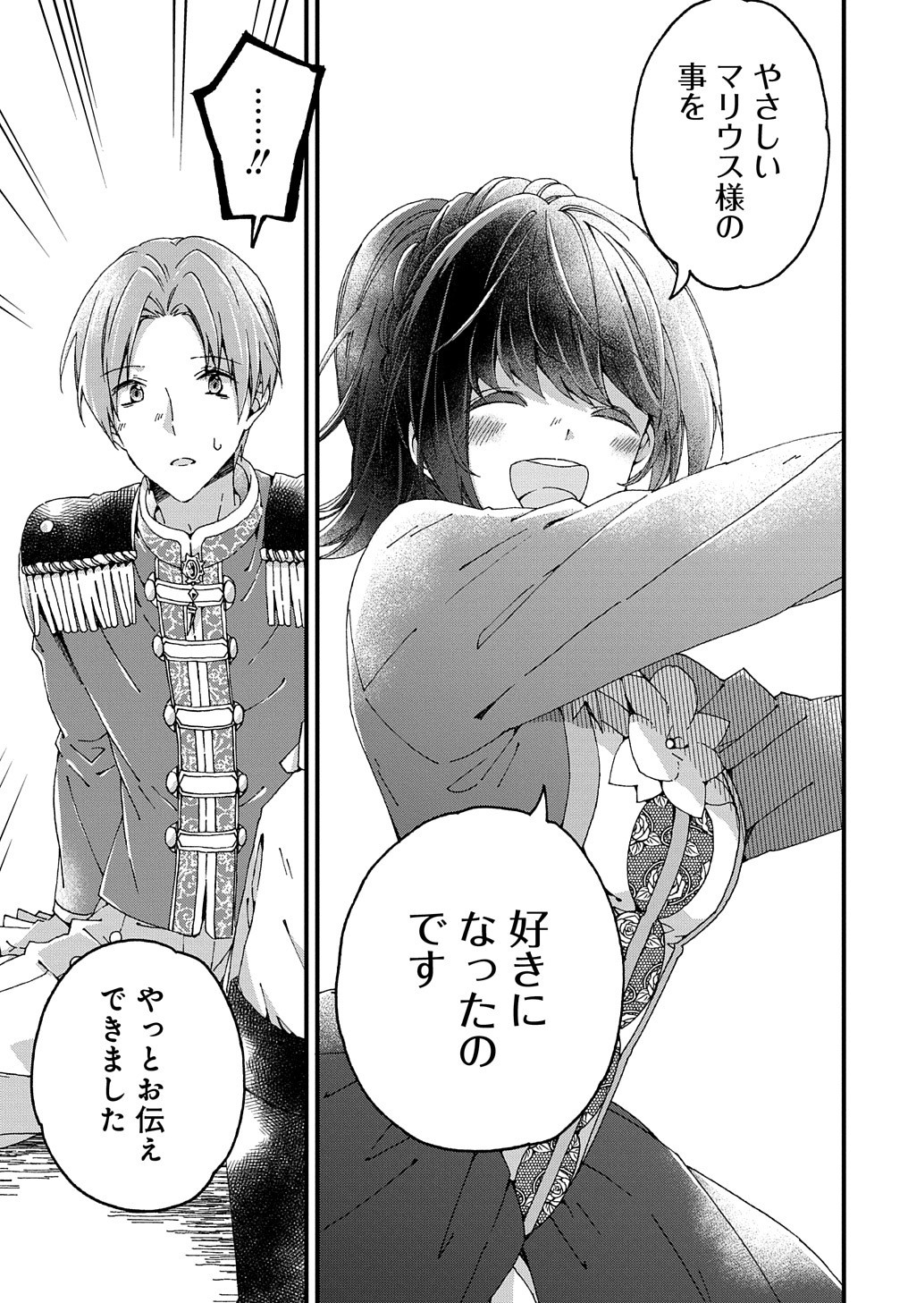BETABORE NO KONYAKUSHA GA AKUYAKU REIJOU NI SARE SOU NA NO DE. - raw - Chapter 21 - https://jpdd.alammanga.com/JPDD/38071705/ug4wcmwerma.jpg