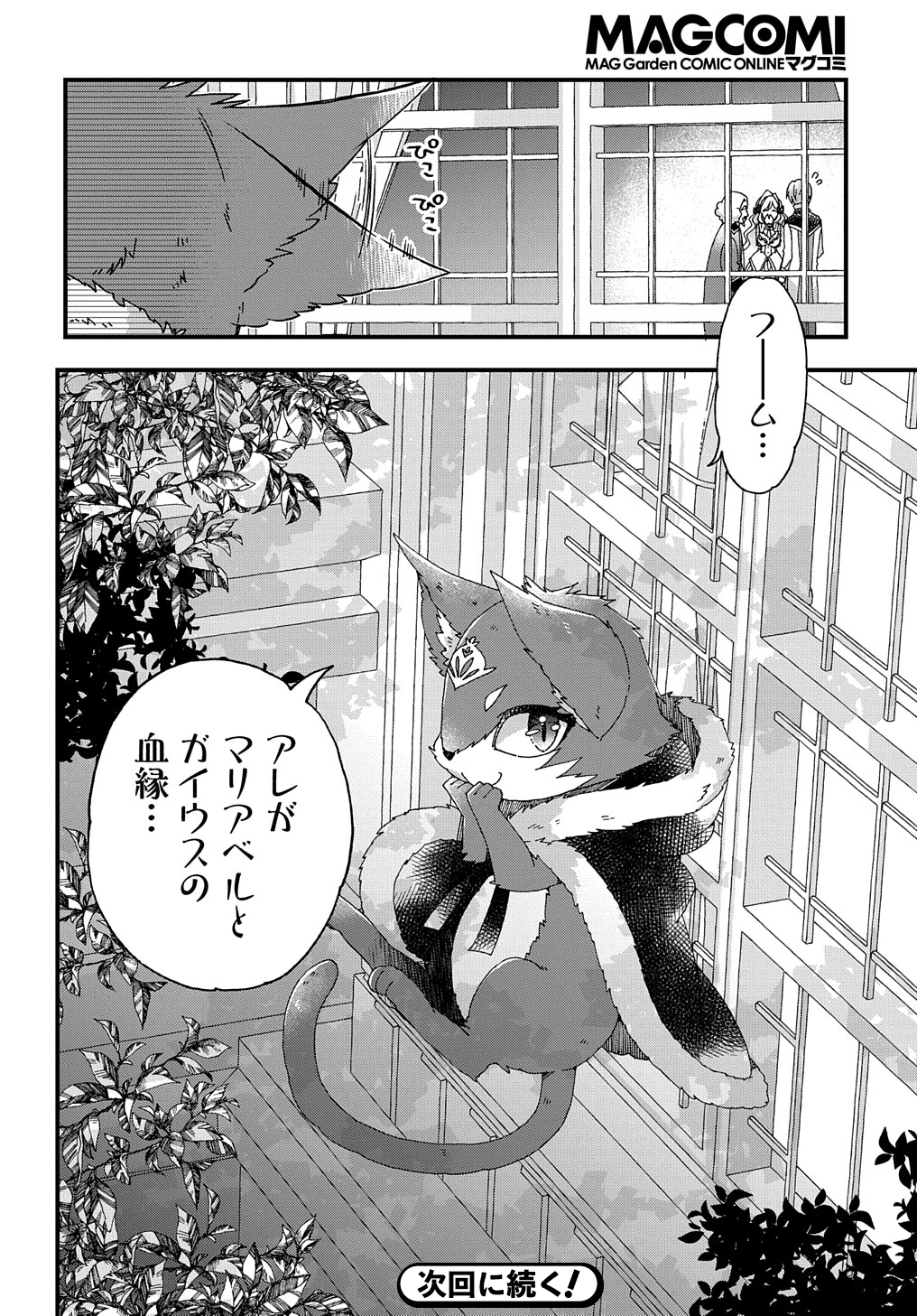 BETABORE NO KONYAKUSHA GA AKUYAKU REIJOU NI SARE SOU NA NO DE. - raw - Chapter 23 - https://jpdd.alammanga.com/JPDD/38071705/unovk5facu0.jpg