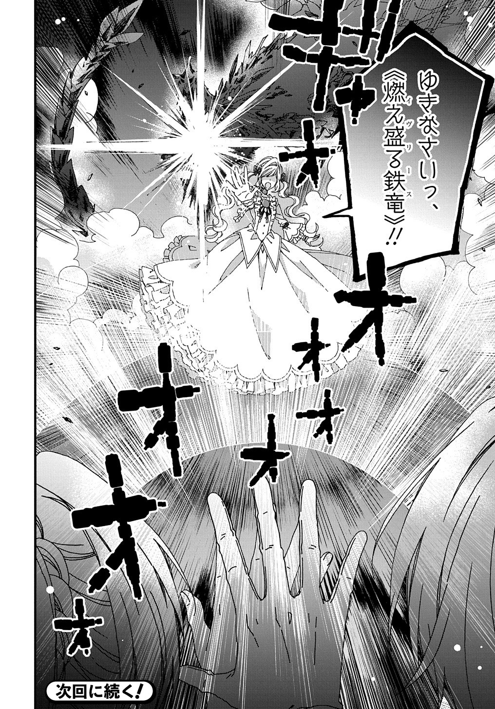 BETABORE NO KONYAKUSHA GA AKUYAKU REIJOU NI SARE SOU NA NO DE. - raw - Chapter 21 - https://jpdd.alammanga.com/JPDD/38071705/w5pcogsaml1.jpg