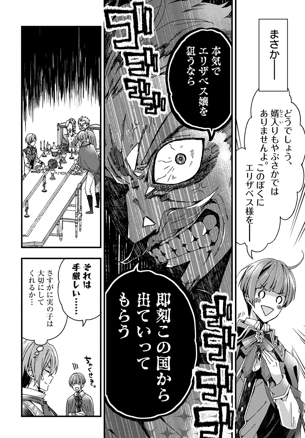 BETABORE NO KONYAKUSHA GA AKUYAKU REIJOU NI SARE SOU NA NO DE. - raw - Chapter 23 - https://jpdd.alammanga.com/JPDD/38071705/wplqysqdehb.jpg