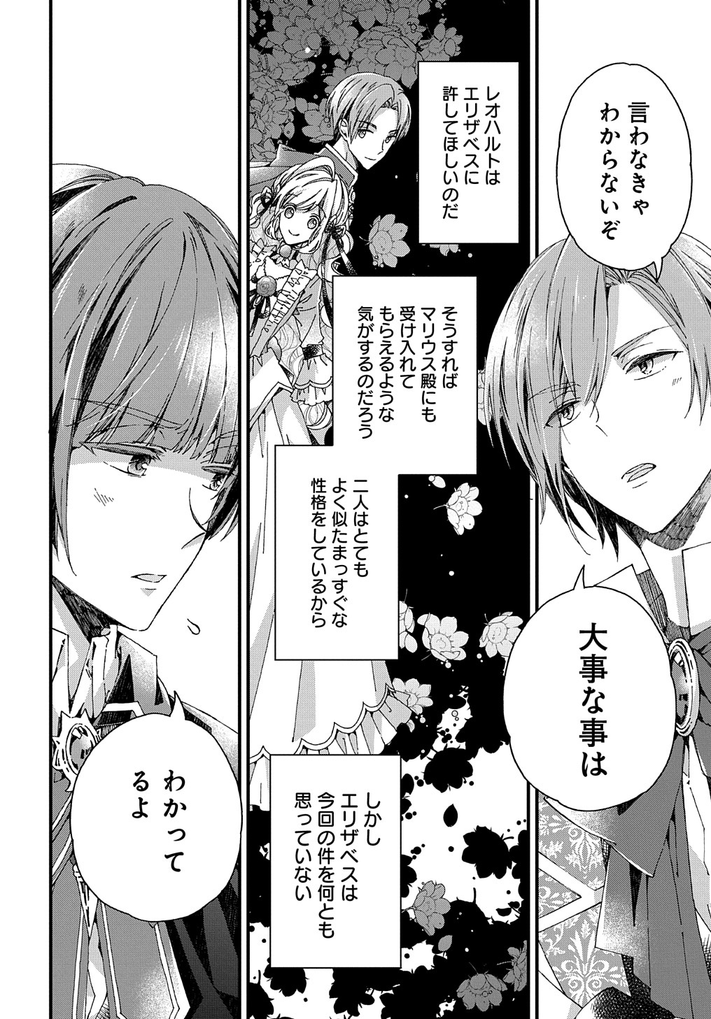 BETABORE NO KONYAKUSHA GA AKUYAKU REIJOU NI SARE SOU NA NO DE. - raw - Chapter 23 - https://jpdd.alammanga.com/JPDD/38071705/wr5qtzb3ew2.jpg