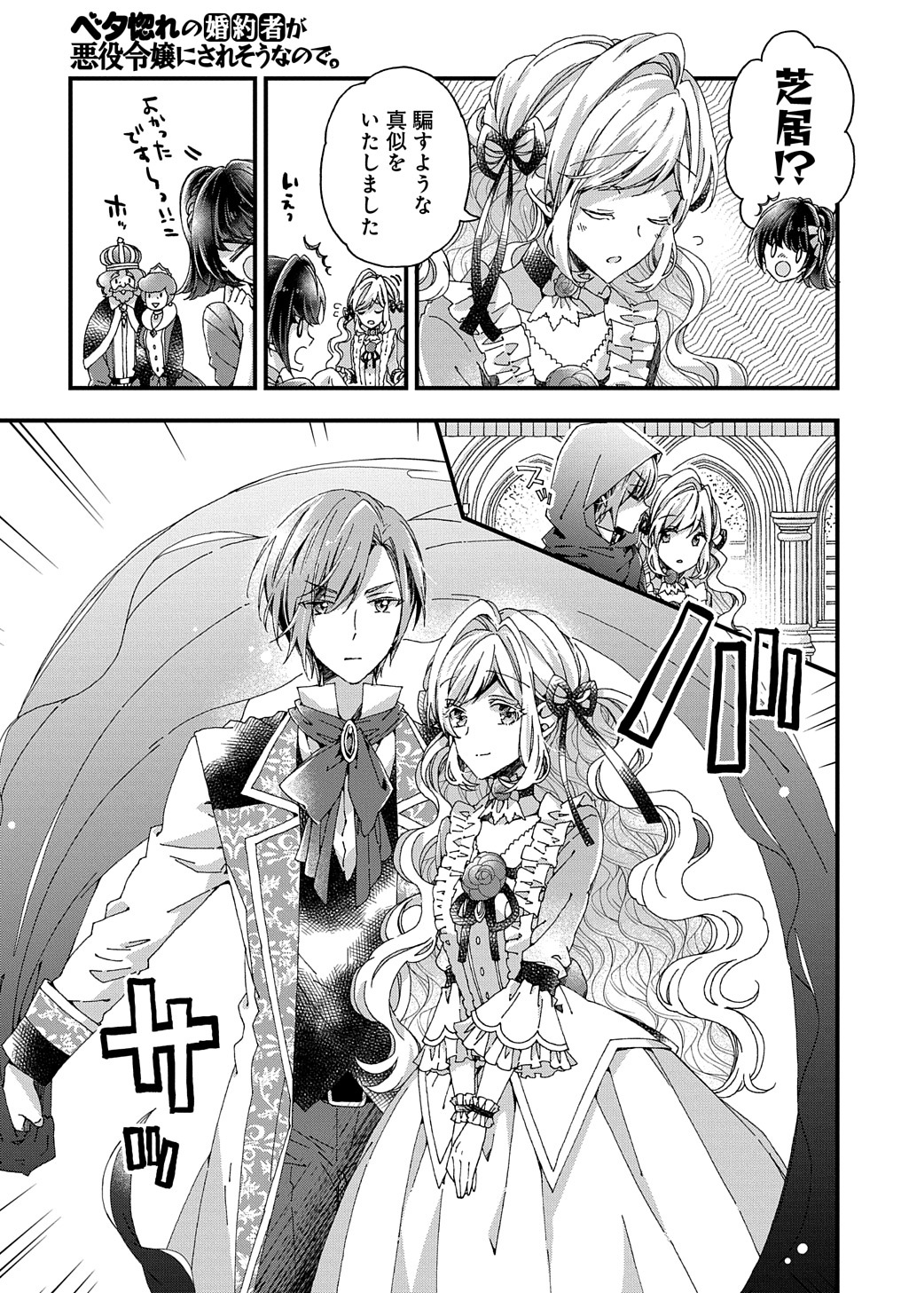 BETABORE NO KONYAKUSHA GA AKUYAKU REIJOU NI SARE SOU NA NO DE. - raw - Chapter 22.1 - https://jpdd.alammanga.com/JPDD/38071705/wuigdvs3d4s.jpg