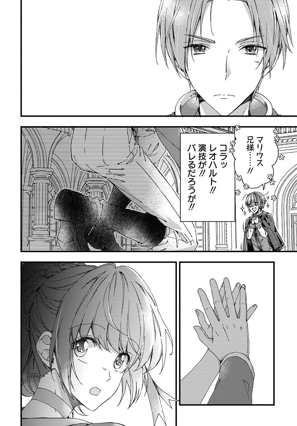 BETABORE NO KONYAKUSHA GA AKUYAKU REIJOU NI SARE SOU NA NO DE. - raw - Chapter 21 - https://jpdd.alammanga.com/JPDD/38071705/z3qecjkaywe.jpg