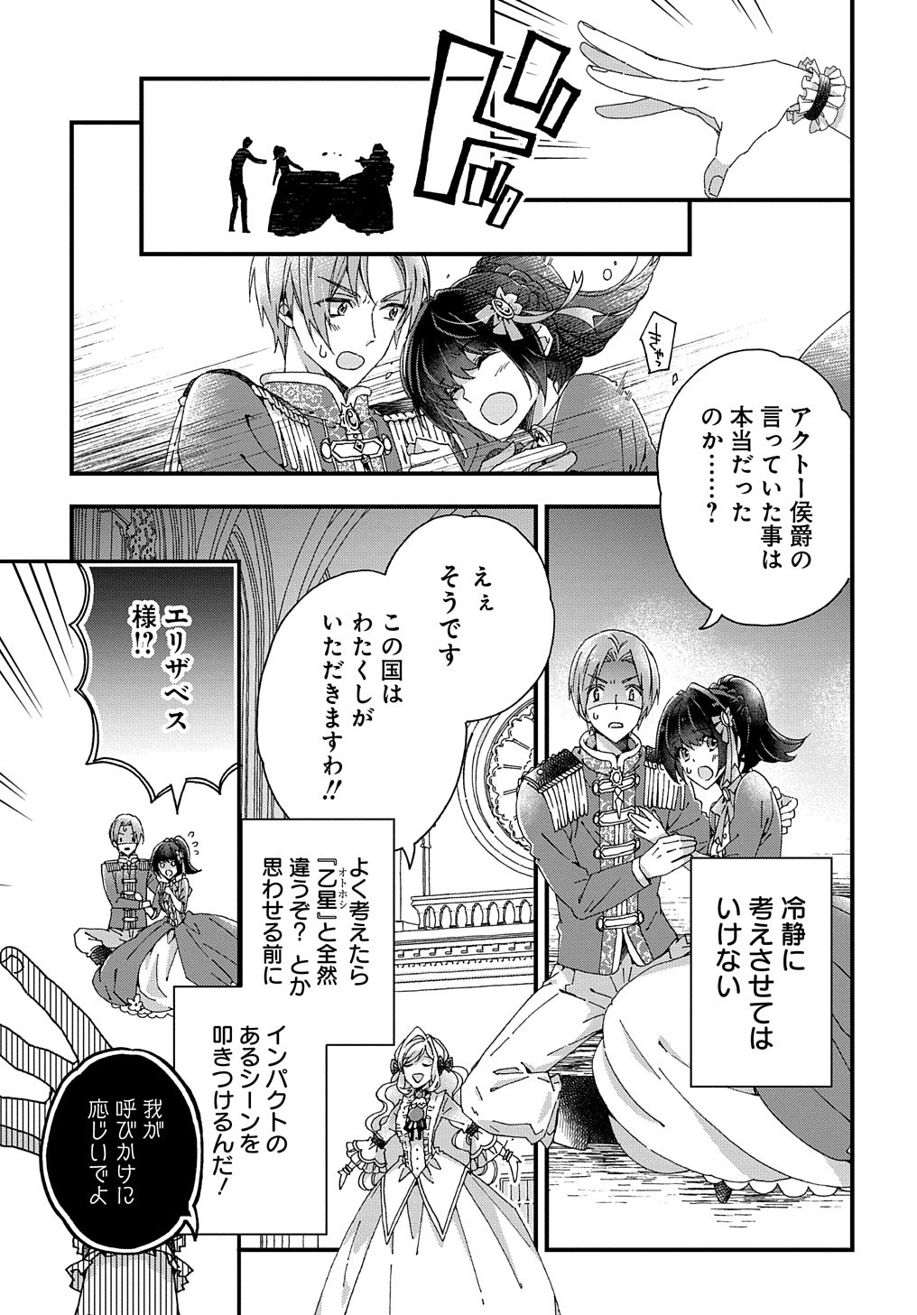 BETABORE NO KONYAKUSHA GA AKUYAKU REIJOU NI SARE SOU NA NO DE. - raw - Chapter 21 - https://jpdd.alammanga.com/JPDD/38071705/zrfn3hihdv1.jpg