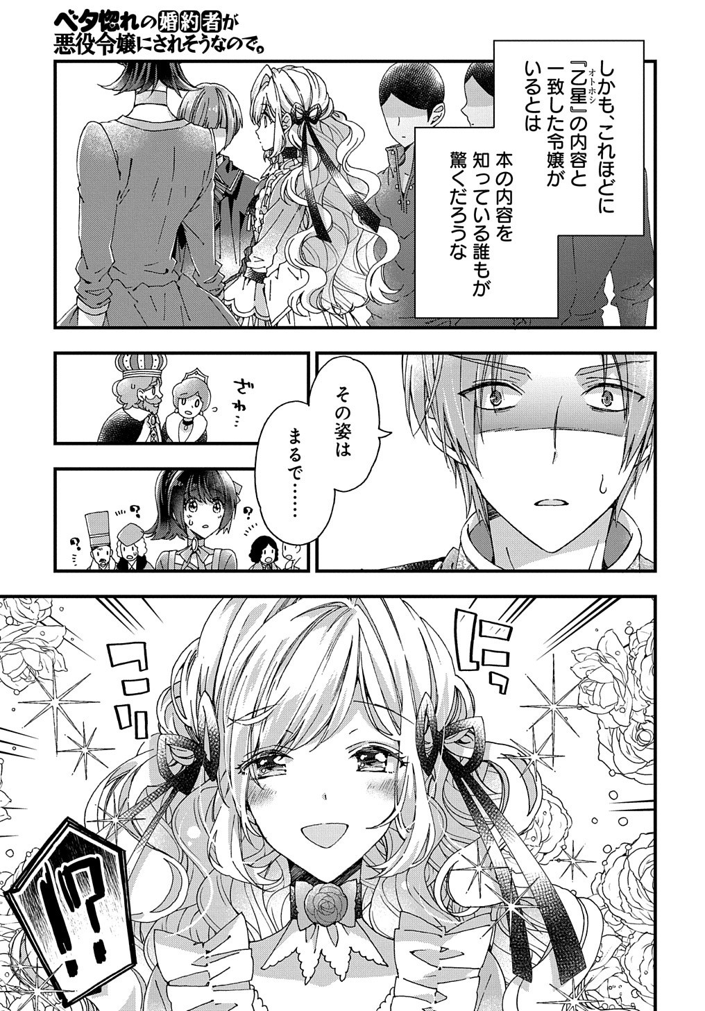 BETABORE NO KONYAKUSHA GA AKUYAKU REIJOU NI SARE SOU NA NO DE. - raw - Chapter 21 - https://jpdd.alammanga.com/JPDD/38071705/zspw2xol50q.jpg