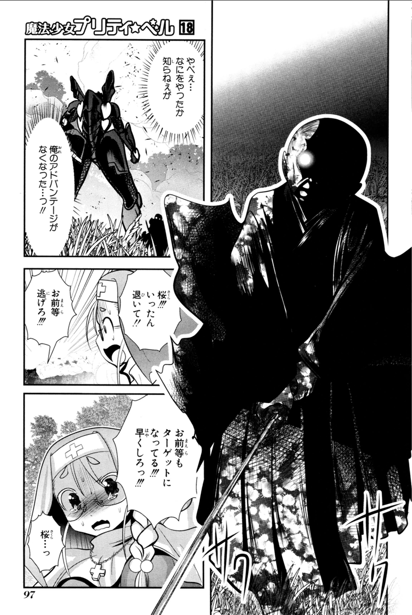 MAHOU SHOUJO PRETTY BELL Chapter 70 - Page 7
