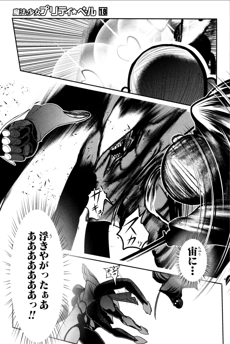 MAHOU SHOUJO PRETTY BELL Chapter 70 - Page 13