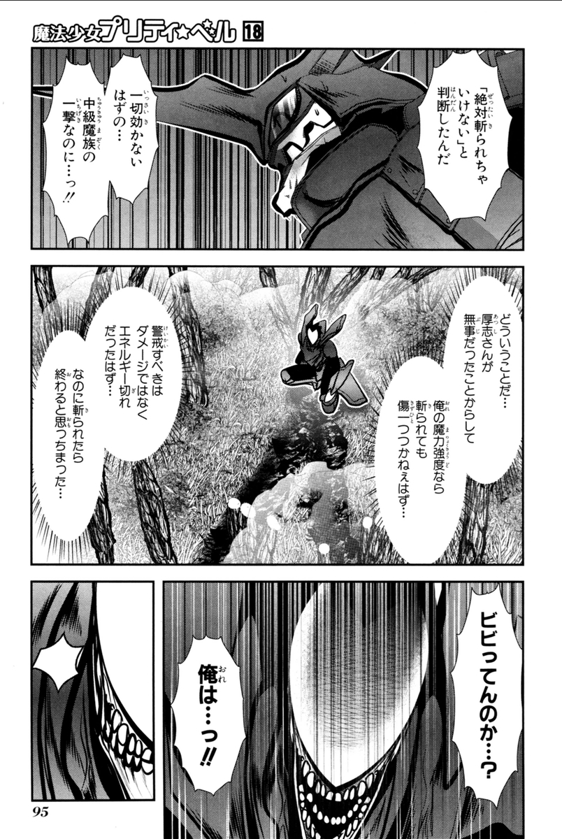 MAHOU SHOUJO PRETTY BELL Chapter 70 - Page 5