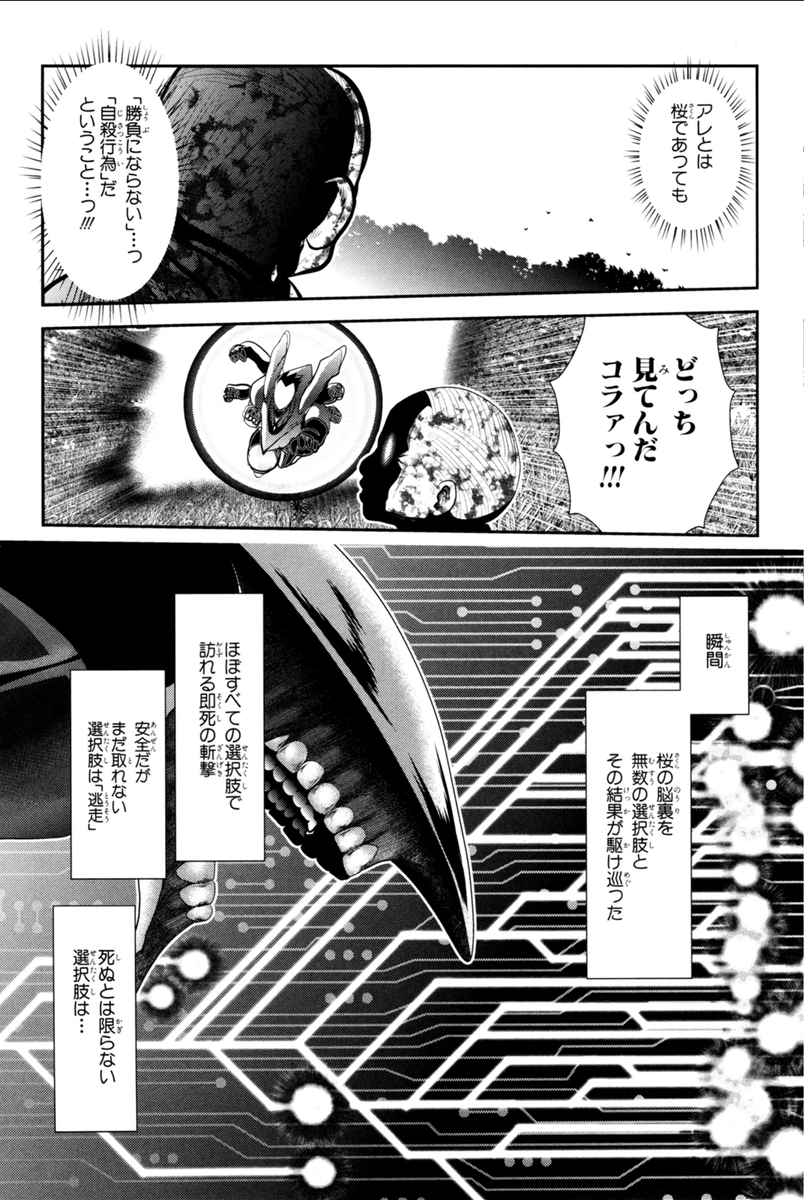MAHOU SHOUJO PRETTY BELL Chapter 70 - Page 9
