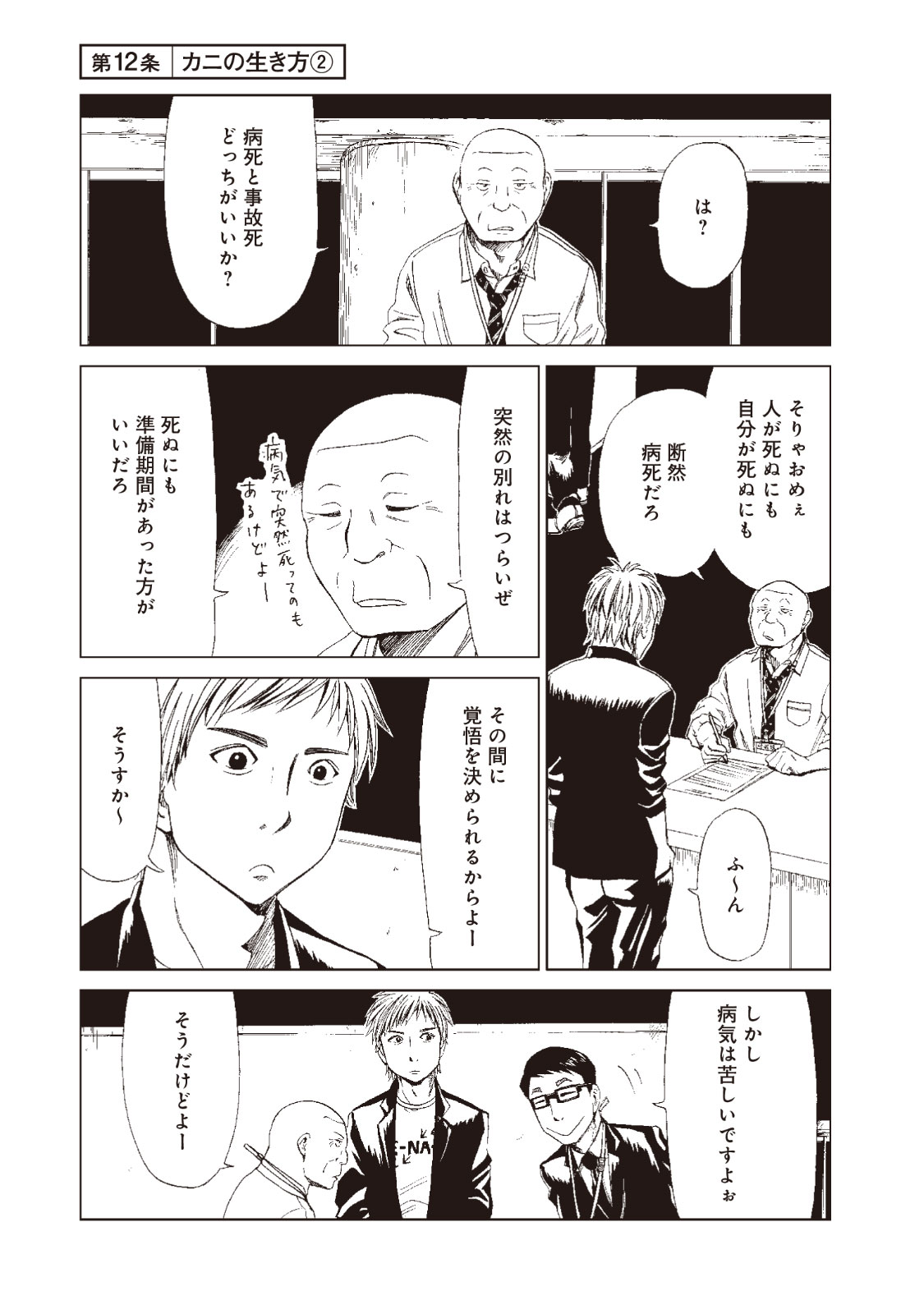 SHIYAKUSHO - raw - Chapter 12 - https://jpdd.alammanga.com/JPDD/38111705/0oe5v4sreaa.jpg