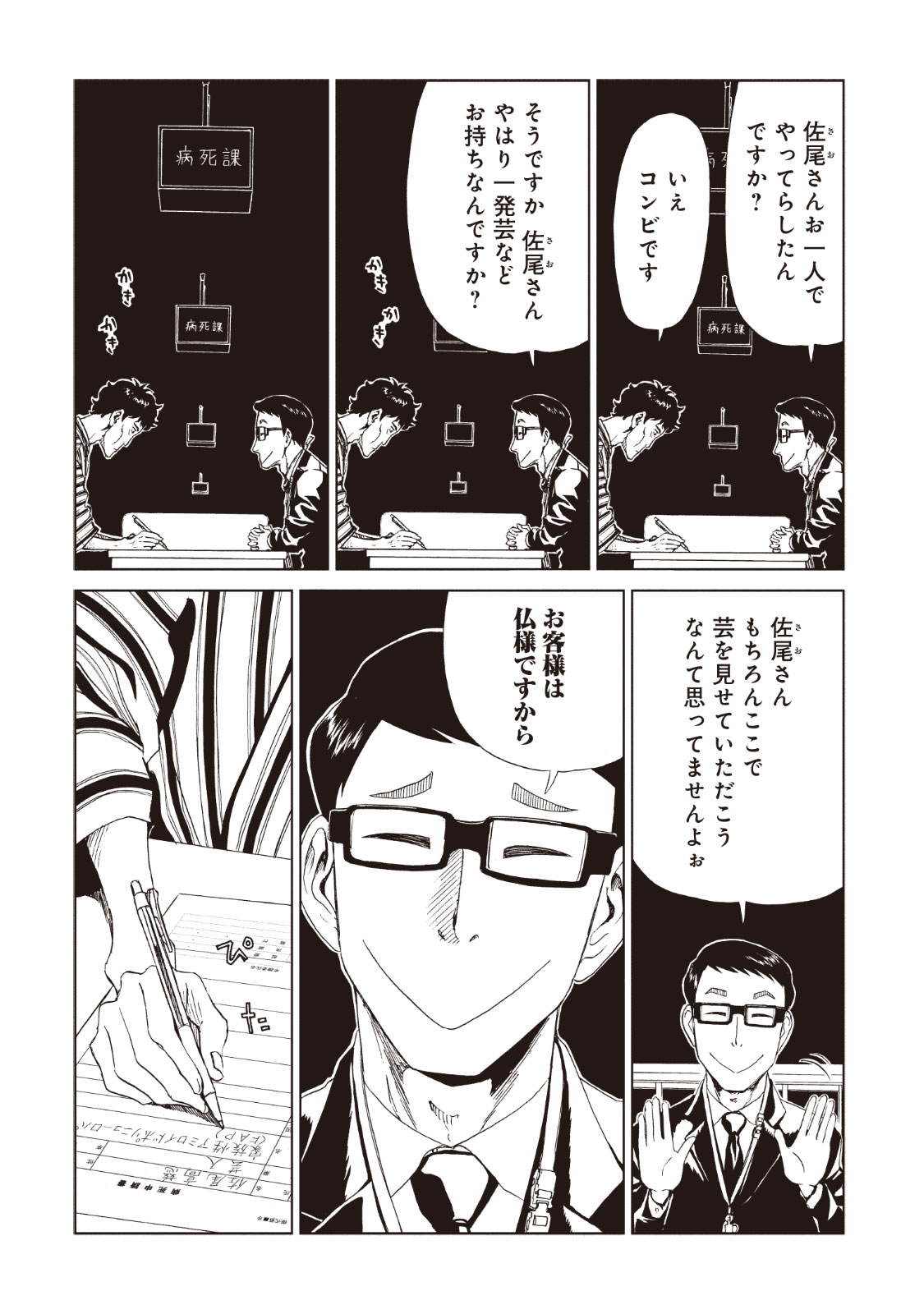 SHIYAKUSHO - raw - Chapter 13 - https://jpdd.alammanga.com/JPDD/38111705/3k2iatzlefl.jpg