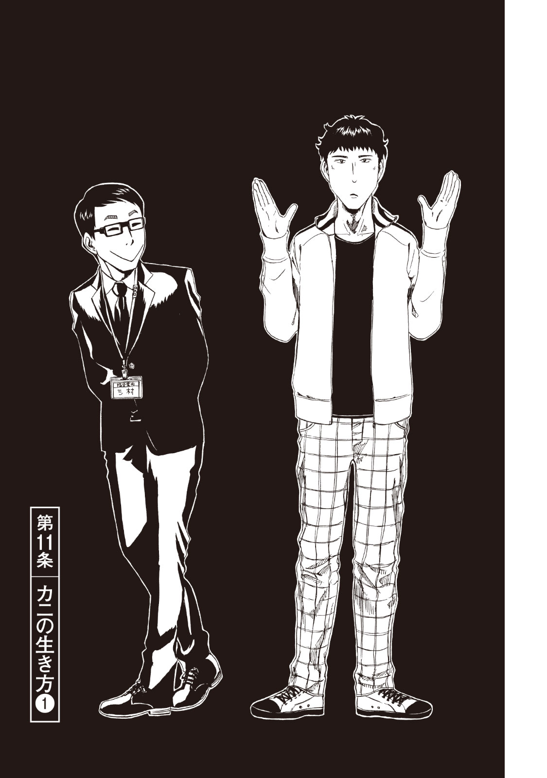 SHIYAKUSHO - raw - Chapter 11 - https://jpdd.alammanga.com/JPDD/38111705/en2hoh40asj.jpg