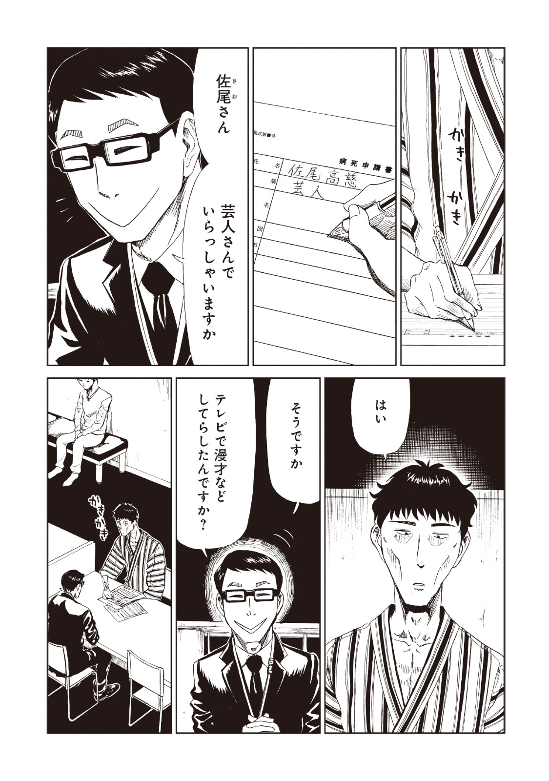 SHIYAKUSHO - raw - Chapter 13 - https://jpdd.alammanga.com/JPDD/38111705/etmiwnmijlj.jpg