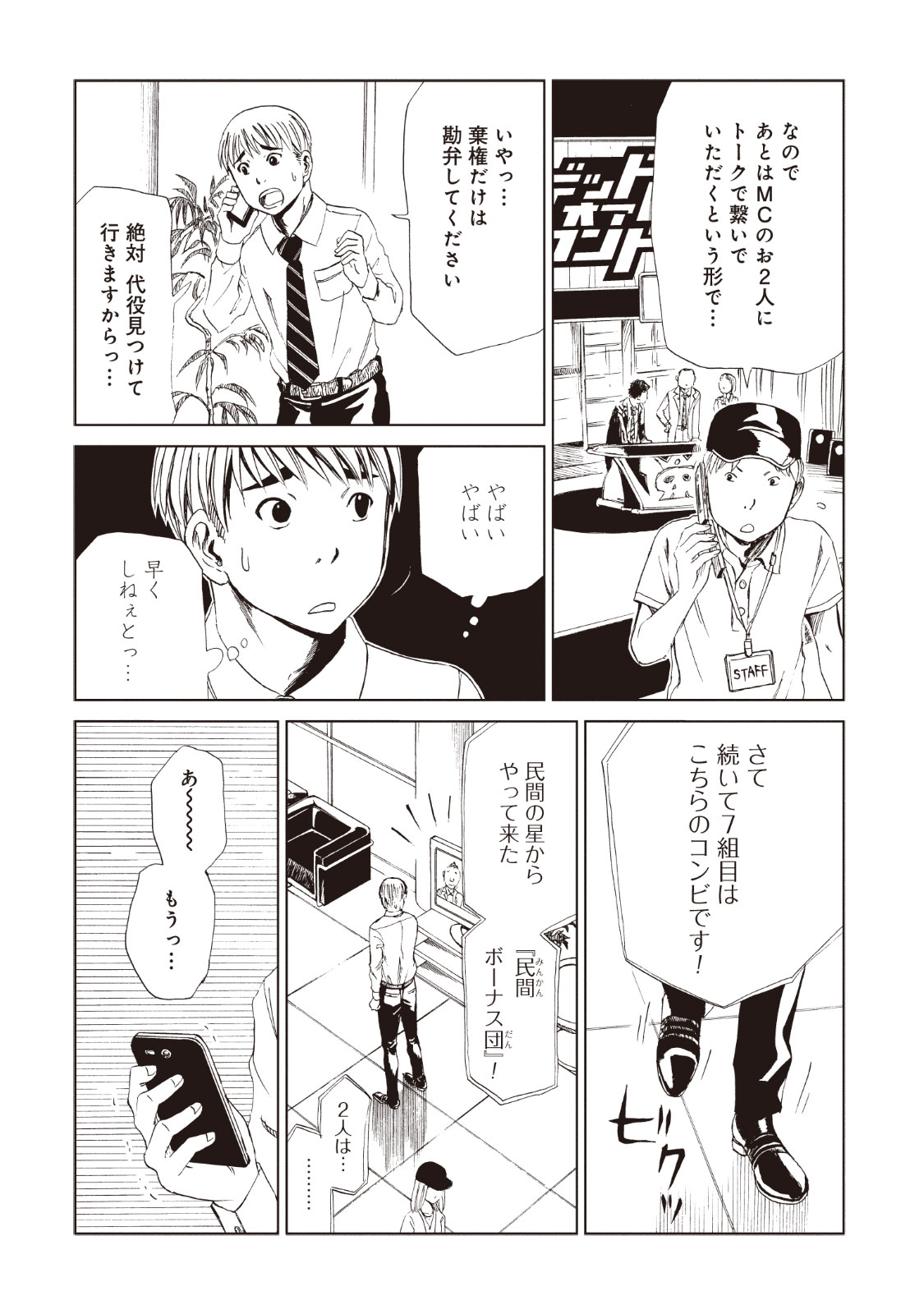 SHIYAKUSHO - raw - Chapter 12 - https://jpdd.alammanga.com/JPDD/38111705/h2d4sycmib5.jpg