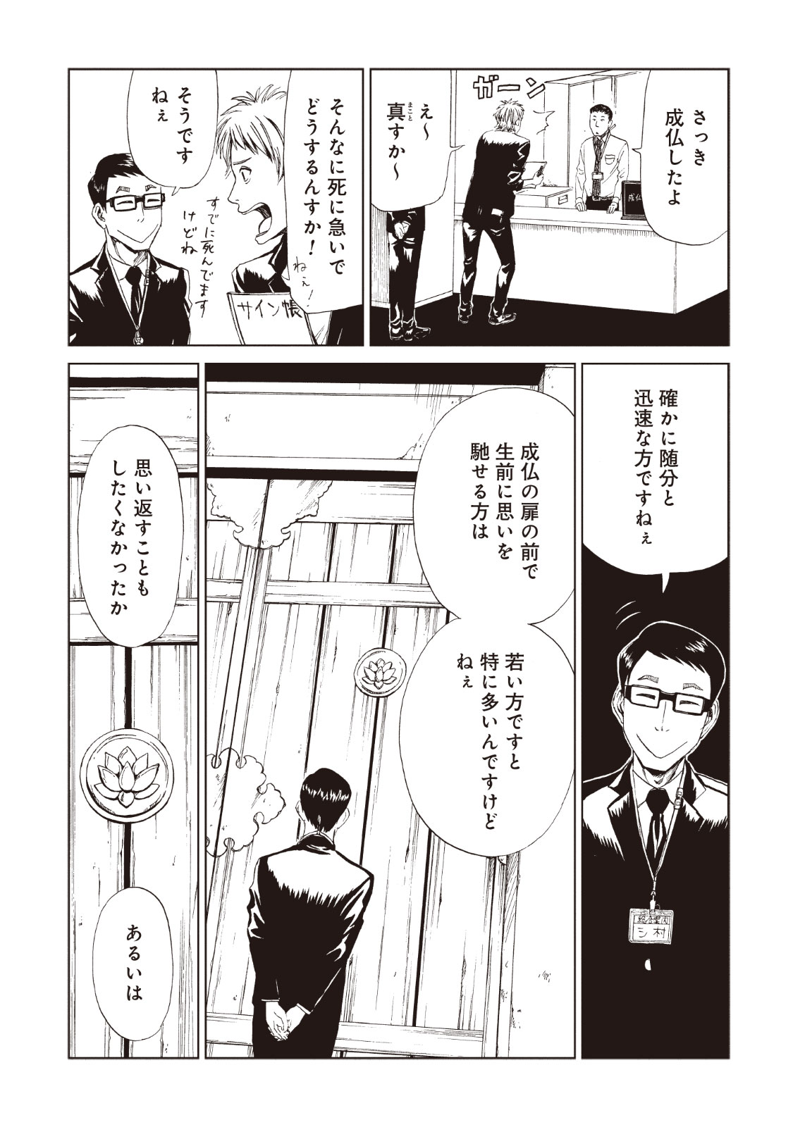 SHIYAKUSHO - raw - Chapter 13 - https://jpdd.alammanga.com/JPDD/38111705/llbjw4oppas.jpg