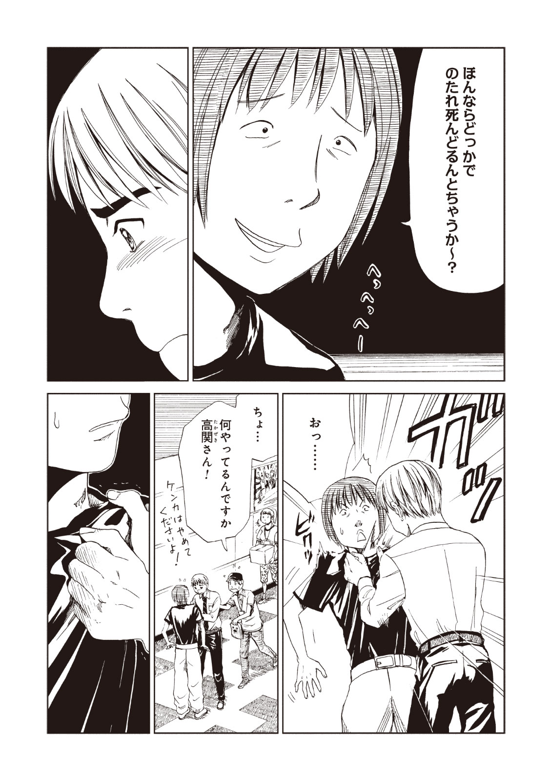 SHIYAKUSHO - raw - Chapter 12 - https://jpdd.alammanga.com/JPDD/38111705/qdpbrll13wk.jpg