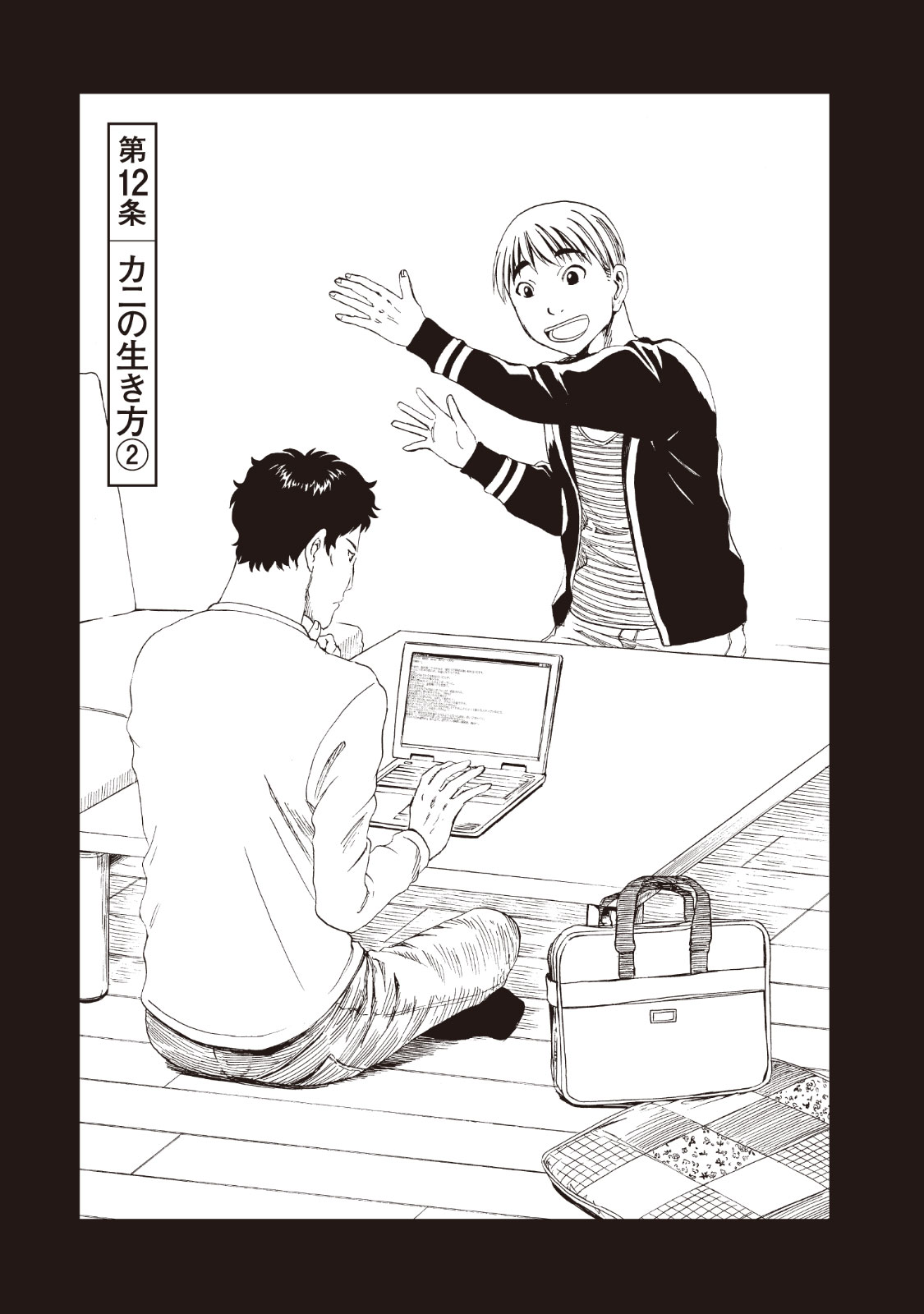 SHIYAKUSHO - raw - Chapter 12 - https://jpdd.alammanga.com/JPDD/38111705/t2vy3ezbhpe.jpg