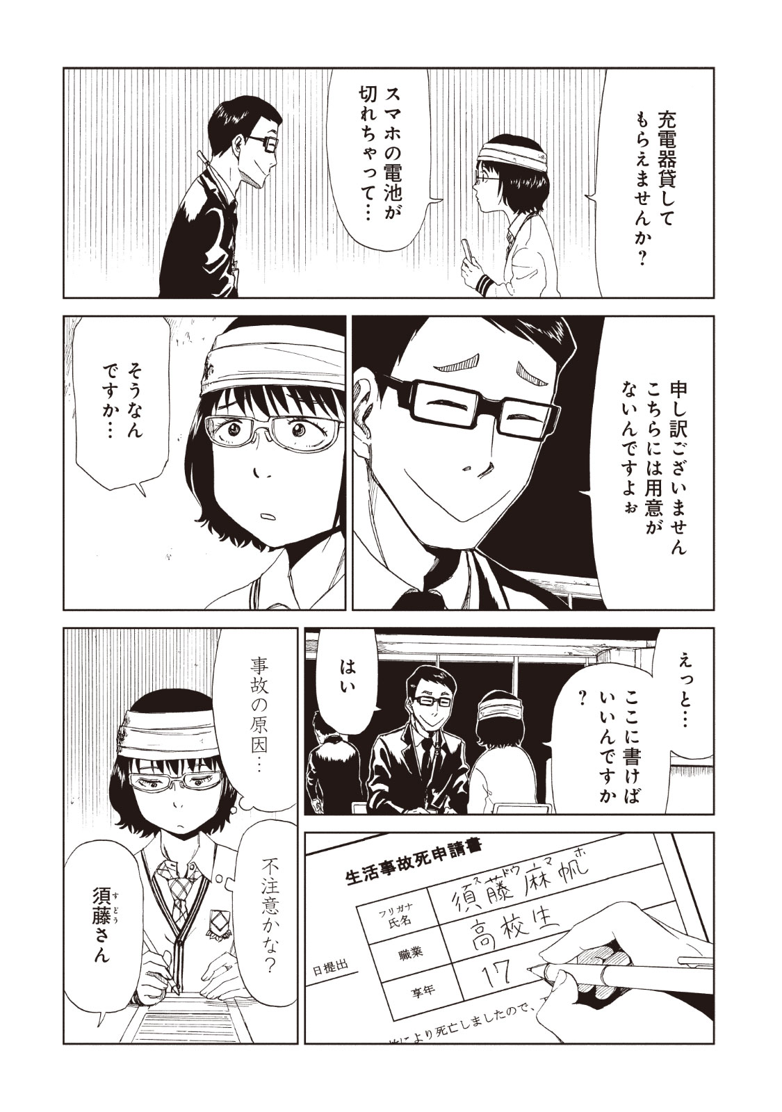 SHIYAKUSHO - raw - Chapter 14 - https://jpdd.alammanga.com/JPDD/38111705/ti0ckrimejl.jpg