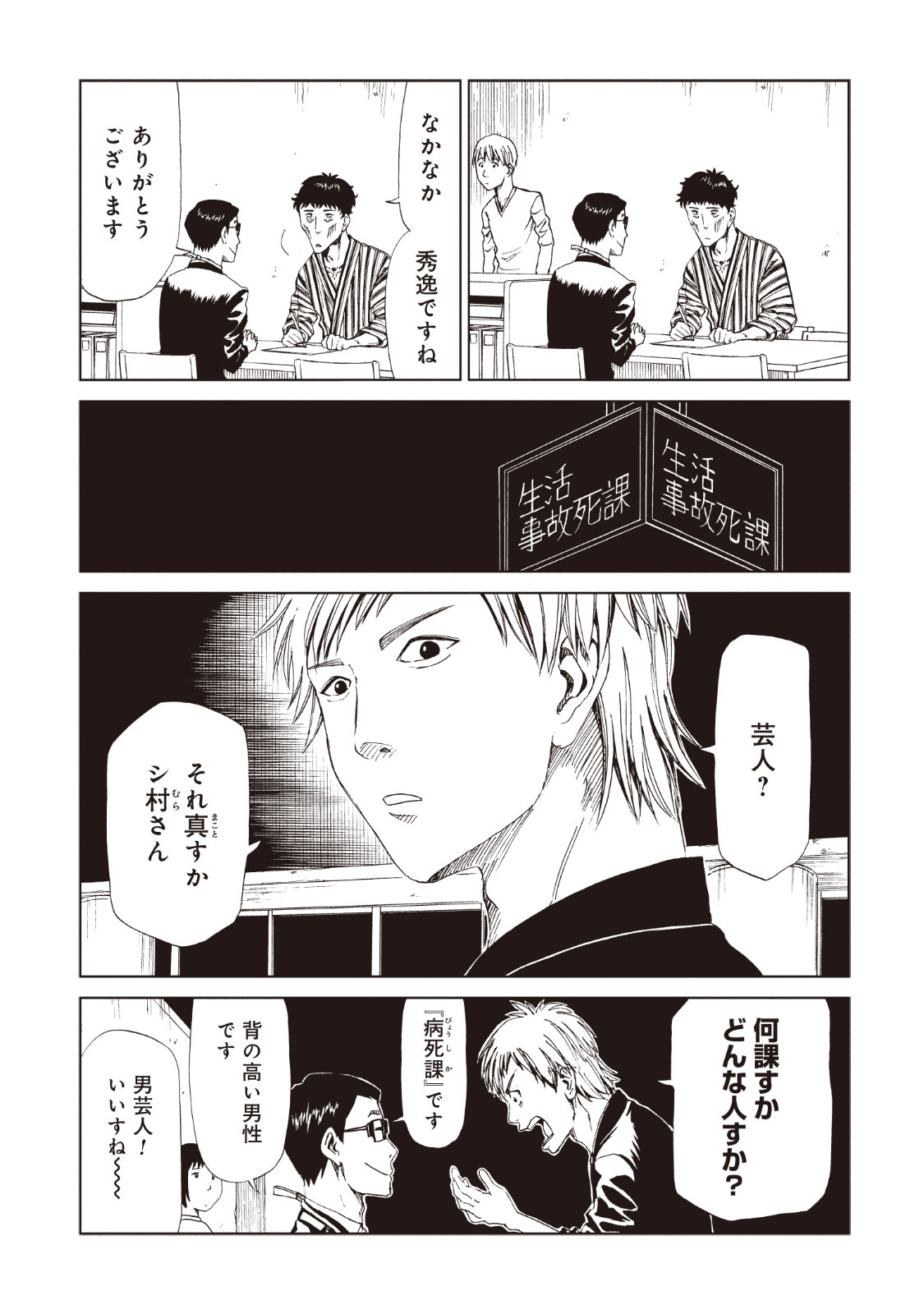 SHIYAKUSHO - raw - Chapter 13 - https://jpdd.alammanga.com/JPDD/38111705/vyidh44umch.jpg