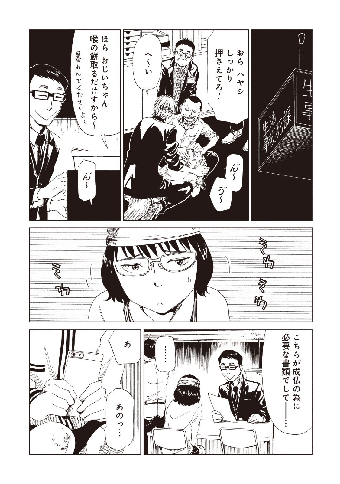 SHIYAKUSHO - raw - Chapter 14 - https://jpdd.alammanga.com/JPDD/38111705/xpfdluphjoz.jpg