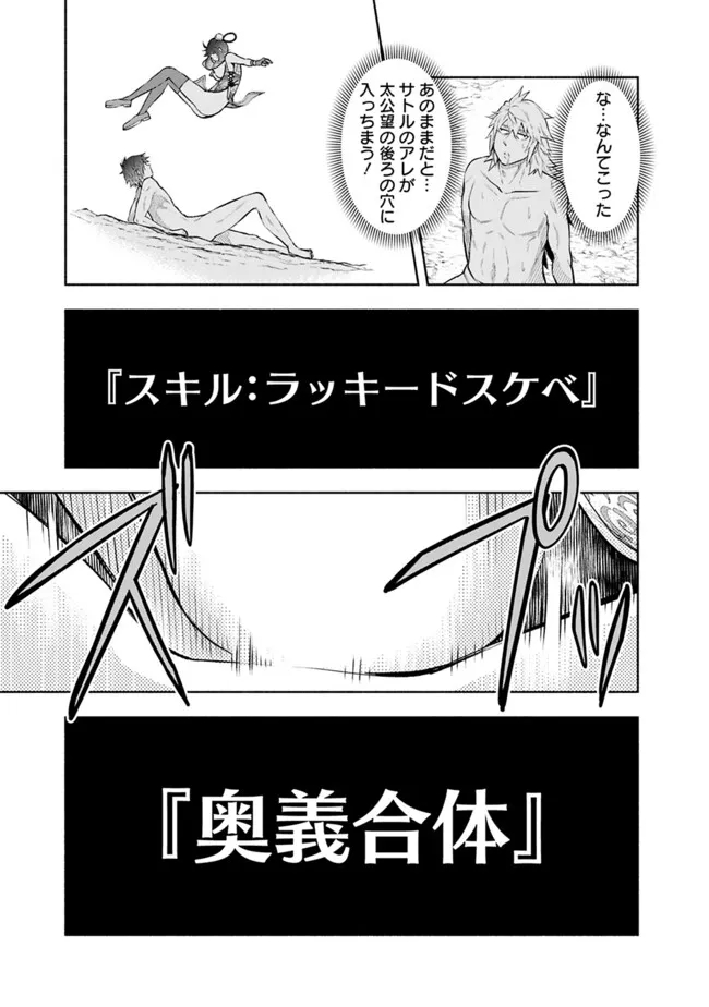 SLOW LIFE IN THE WORLD OF EROGE Chapter 24 - Page 17