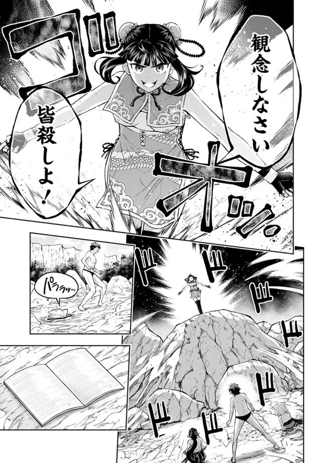 SLOW LIFE IN THE WORLD OF EROGE Chapter 24 - Page 9