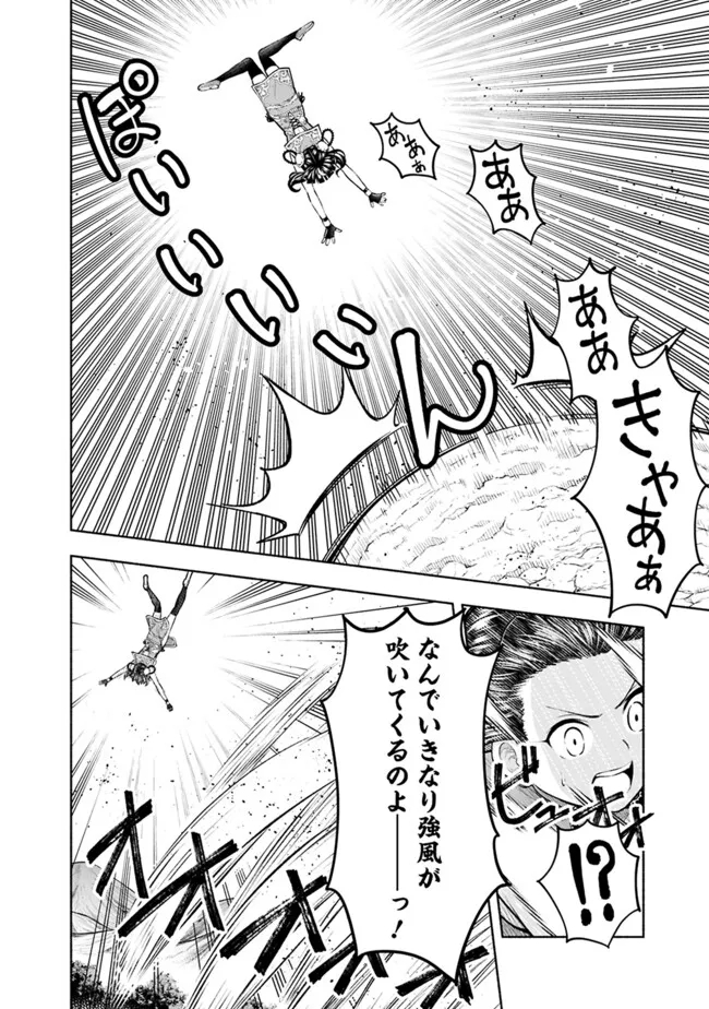 SLOW LIFE IN THE WORLD OF EROGE Chapter 24 - Page 12