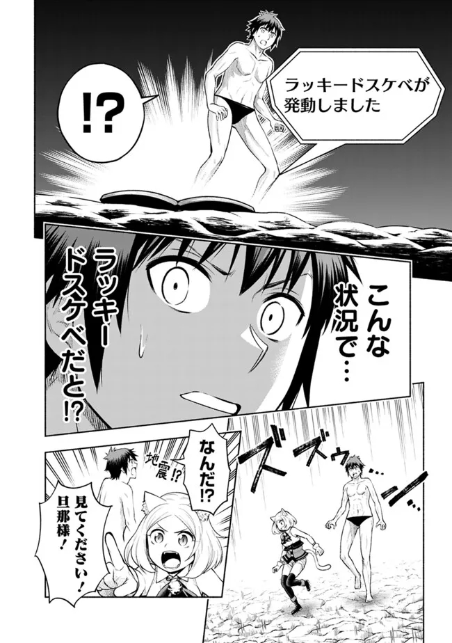 SLOW LIFE IN THE WORLD OF EROGE Chapter 24 - Page 10