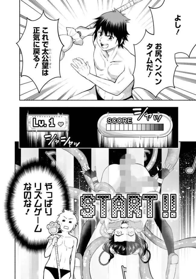 SLOW LIFE IN THE WORLD OF EROGE Chapter 24 - Page 2