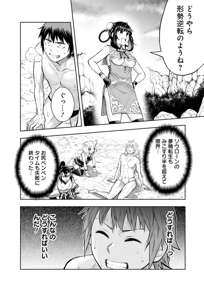 SLOW LIFE IN THE WORLD OF EROGE Chapter 24 - Page 8