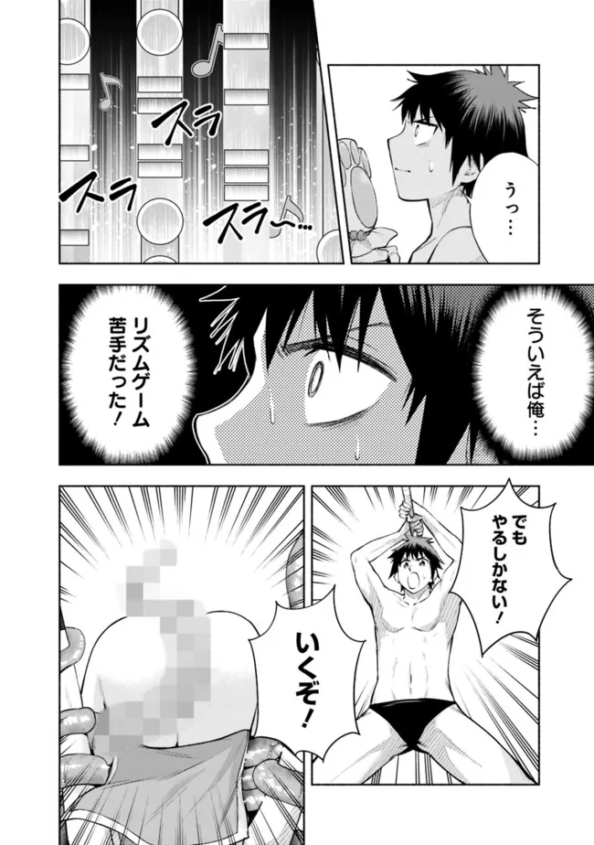 SLOW LIFE IN THE WORLD OF EROGE Chapter 24 - Page 4