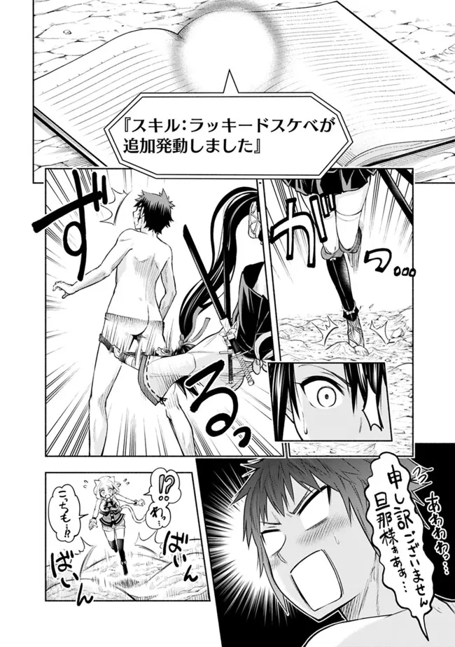 SLOW LIFE IN THE WORLD OF EROGE Chapter 24 - Page 14