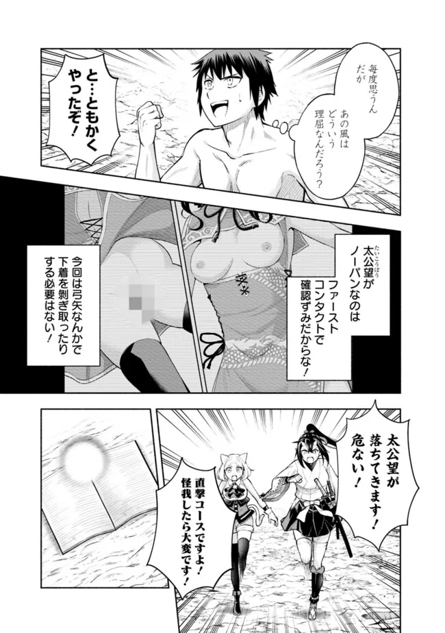 SLOW LIFE IN THE WORLD OF EROGE Chapter 24 - Page 13