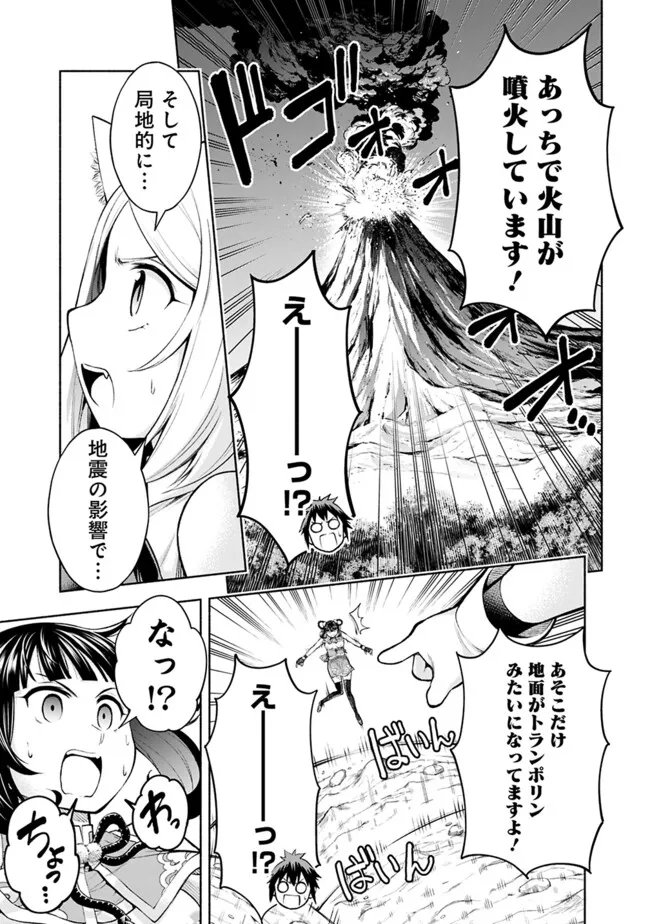 SLOW LIFE IN THE WORLD OF EROGE Chapter 24 - Page 11