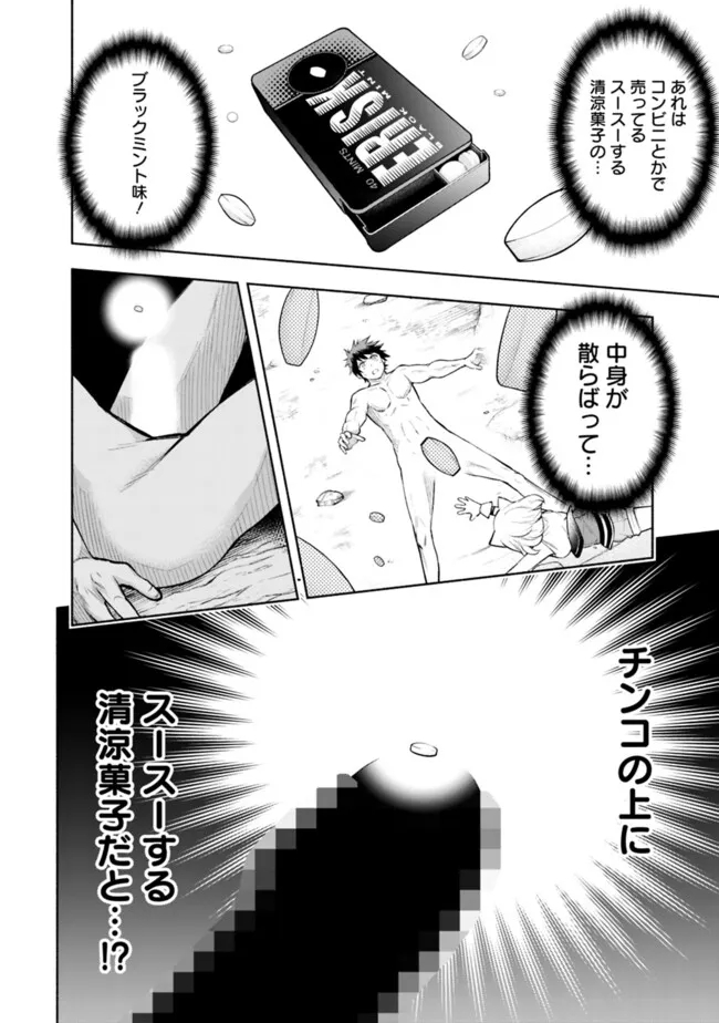 SLOW LIFE IN THE WORLD OF EROGE Chapter 24 - Page 16