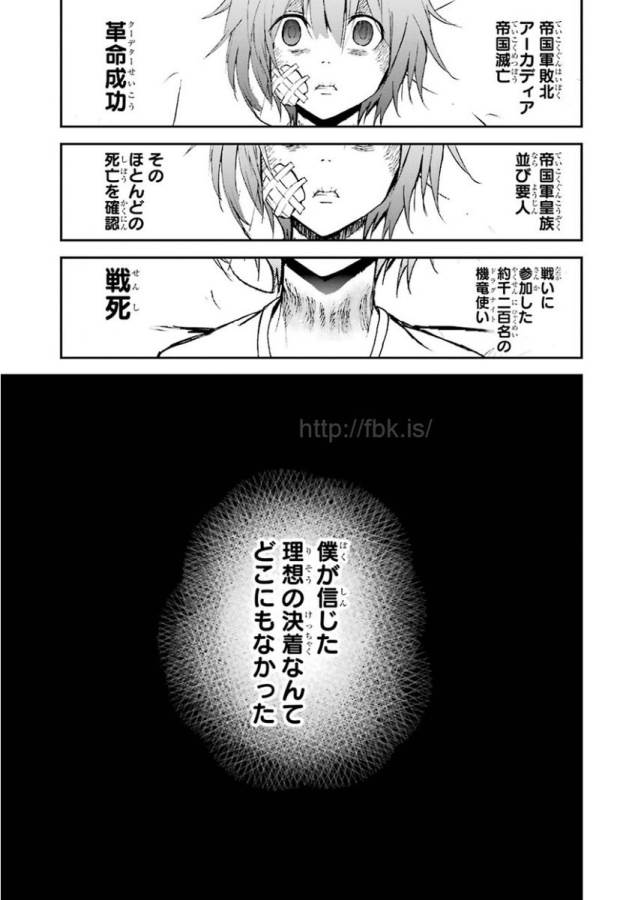 SAIJAKU MUHAI NO SHINSOU KIRYUU Chapter 7 - Page 43