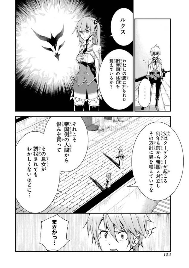 SAIJAKU MUHAI NO SHINSOU KIRYUU Chapter 7 - Page 8