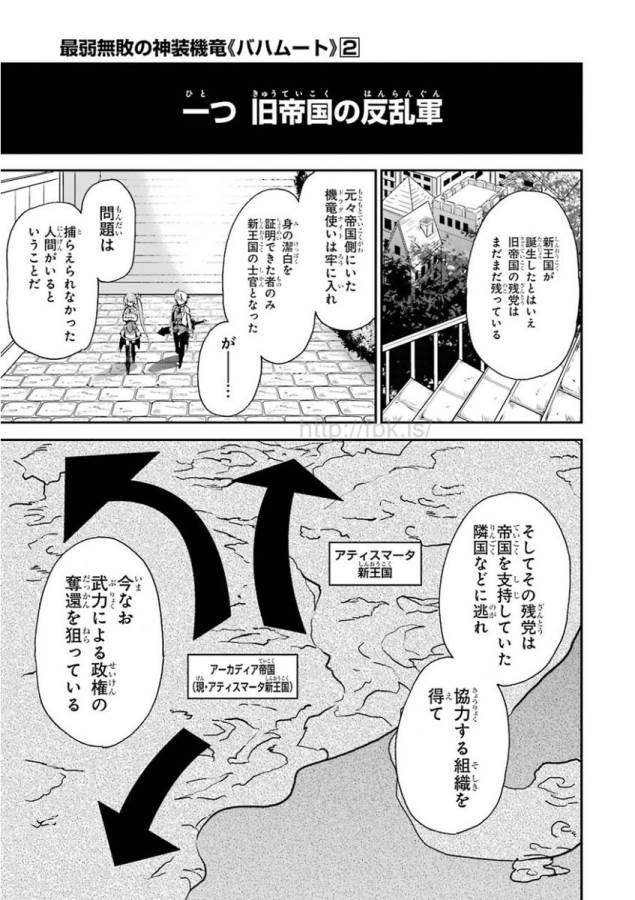 SAIJAKU MUHAI NO SHINSOU KIRYUU Chapter 7 - Page 19